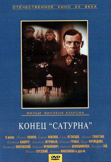 Конец «Сатурна» зарубежные сериалы скачать торрентом