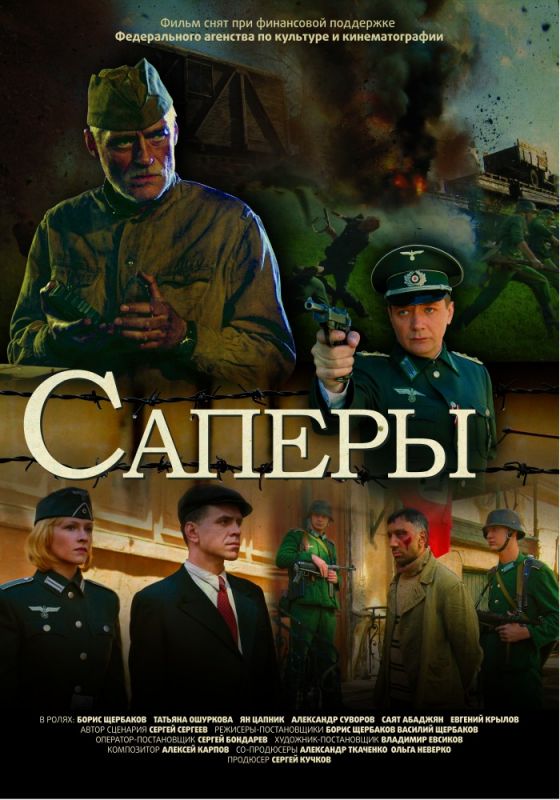 Саперы зарубежные сериалы скачать торрентом