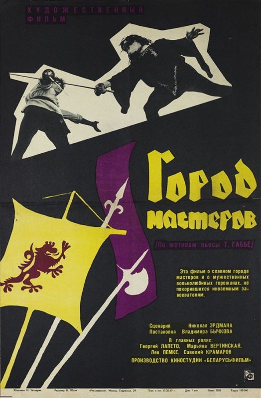 Город мастеров 1965 скачать с торрента