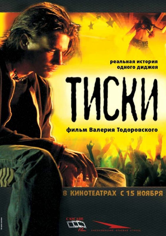 Тиски зарубежные сериалы скачать торрентом