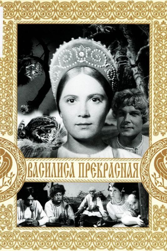 Василиса Прекрасная 1939 скачать с торрента