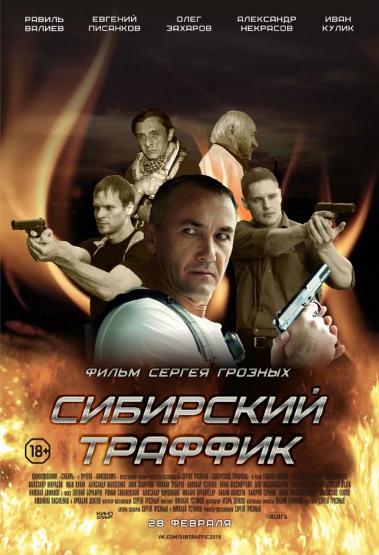 Сибирский траффик 2015 скачать с торрента