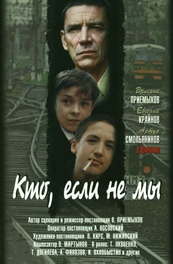 Кто, если не мы 1998 скачать с торрента