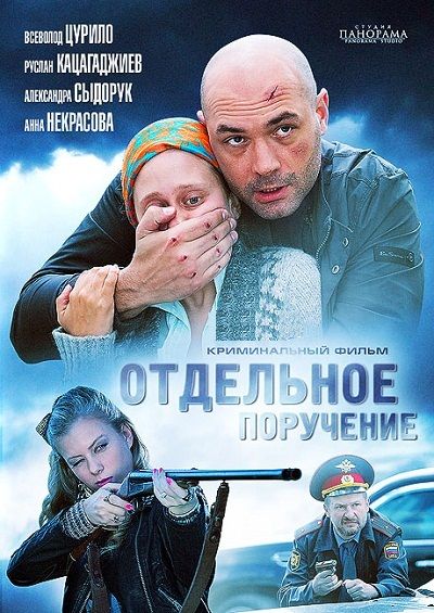 Отдельное поручение зарубежные сериалы скачать торрентом