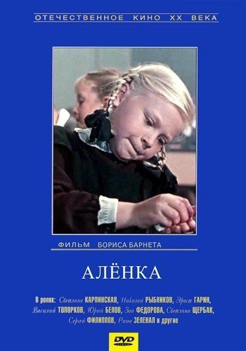 Аленка 1961 скачать с торрента