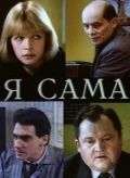 Я сама зарубежные сериалы скачать торрентом