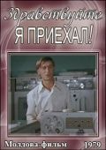 Здравствуйте, я приехал! зарубежные сериалы скачать торрентом