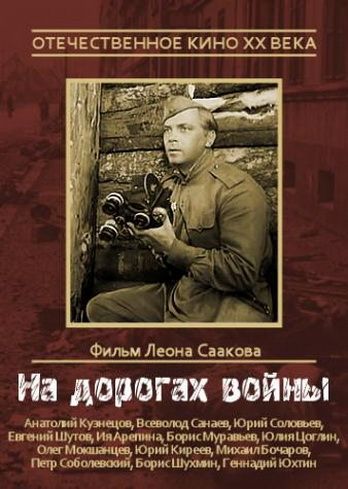 На дорогах войны зарубежные сериалы скачать торрентом