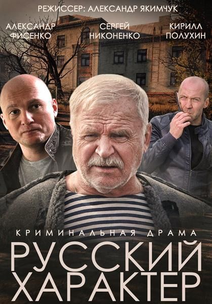 Русский характер зарубежные сериалы скачать торрентом