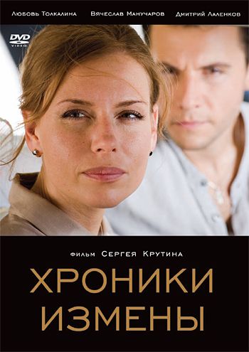 Хроники измены зарубежные сериалы скачать торрентом