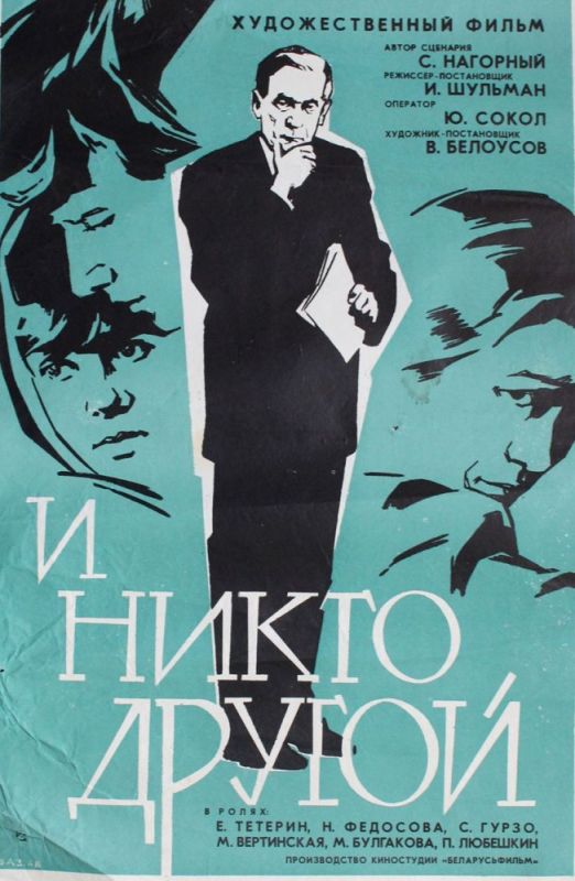 И никто другой 1968 скачать с торрента