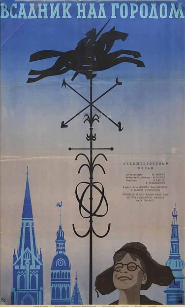 Всадник над городом 1966 скачать с торрента