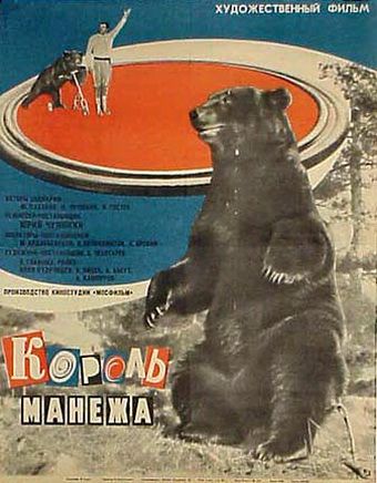 Король манежа 1969 скачать с торрента