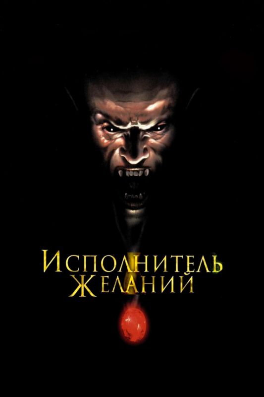 Исполнитель желаний зарубежные сериалы скачать торрентом