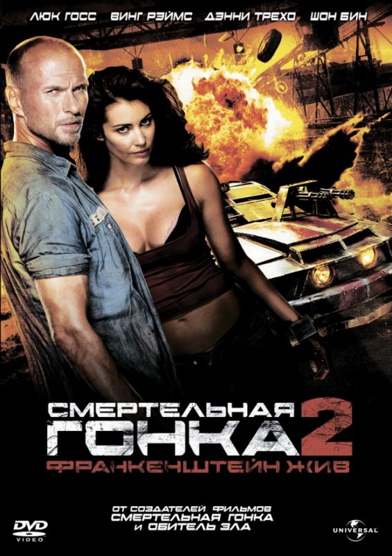 Смертельная гонка 2: Франкенштейн жив зарубежные сериалы скачать торрентом