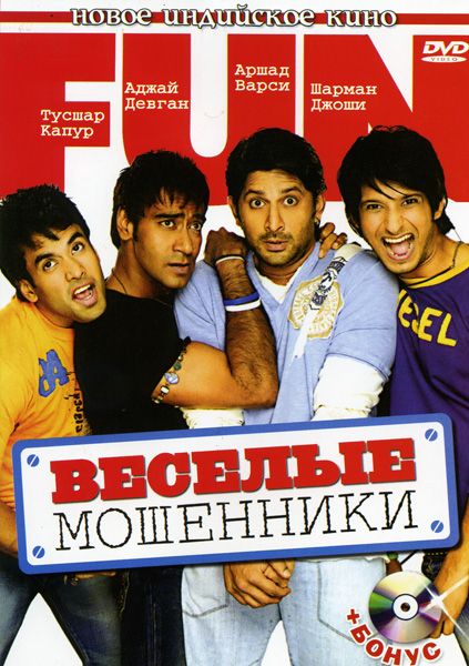 Веселые мошенники 2006 скачать с торрента