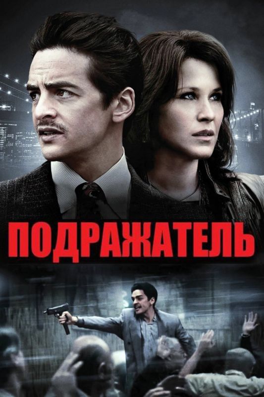 Подражатель зарубежные сериалы скачать торрентом