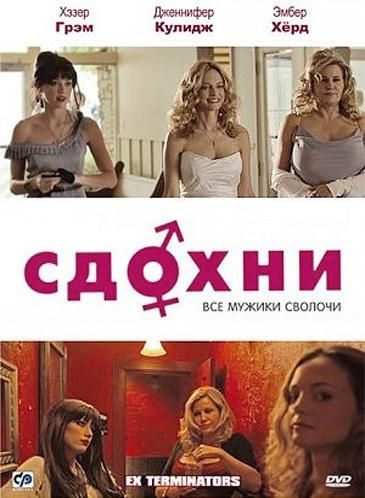 Сдохни! 2009 скачать с торрента