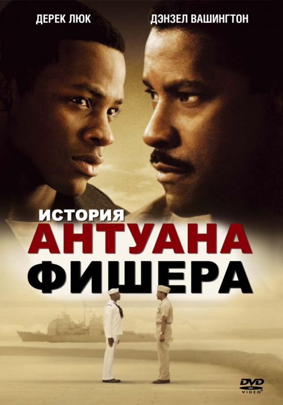 История Антуана Фишера зарубежные сериалы скачать торрентом