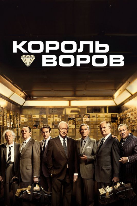 Король воров зарубежные сериалы скачать торрентом