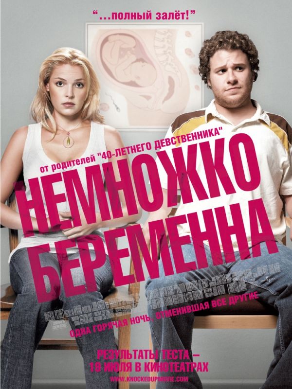 Немножко беременна 2007 скачать с торрента