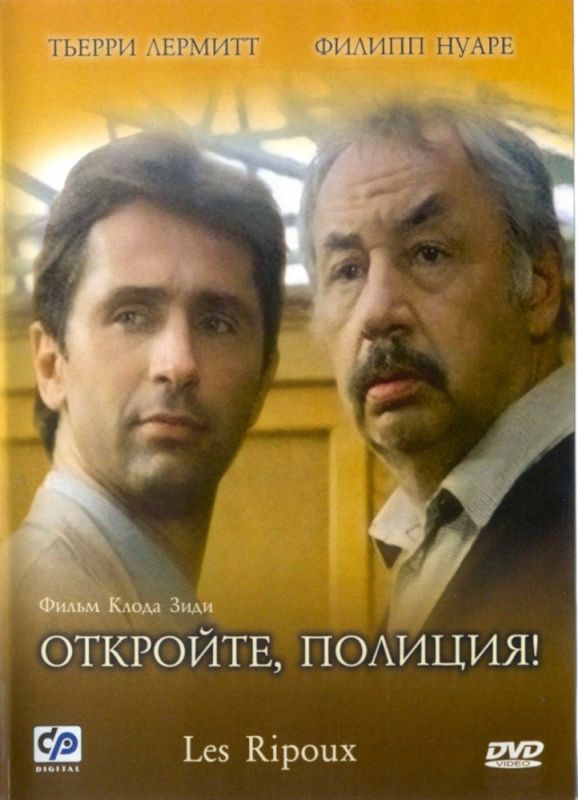 Откройте, полиция! зарубежные сериалы скачать торрентом