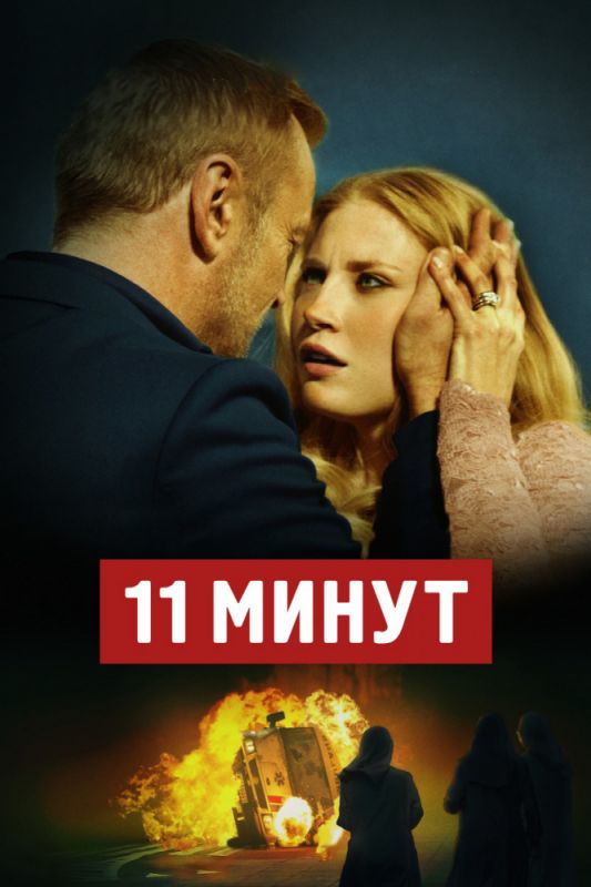 11 минут зарубежные сериалы скачать торрентом