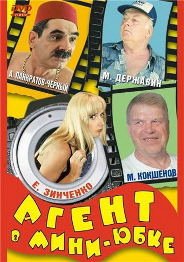 Агент в мини-юбке зарубежные сериалы скачать торрентом