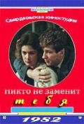 Никто не заменит тебя 1982 скачать с торрента