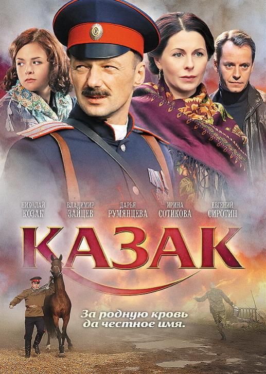 Казак зарубежные сериалы скачать торрентом