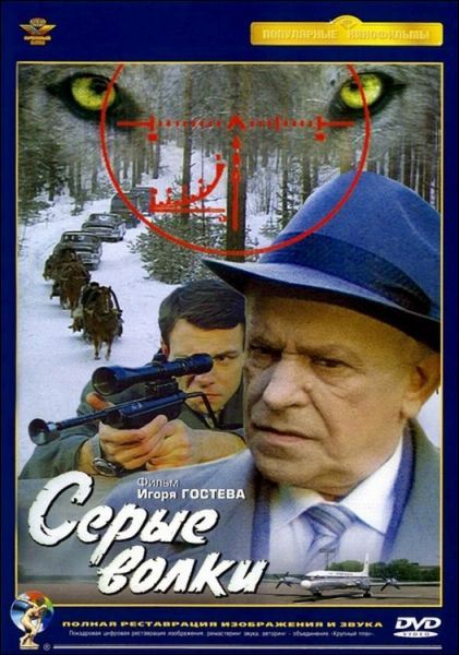 Серые волки 1993 скачать с торрента