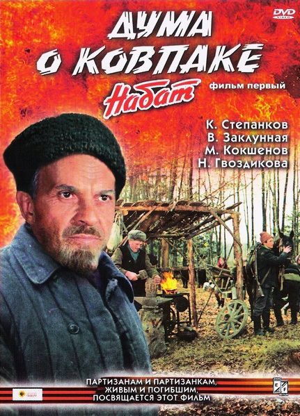 Дума о Ковпаке: Набат зарубежные сериалы скачать торрентом