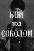 Бой под Соколом 1942 скачать с торрента