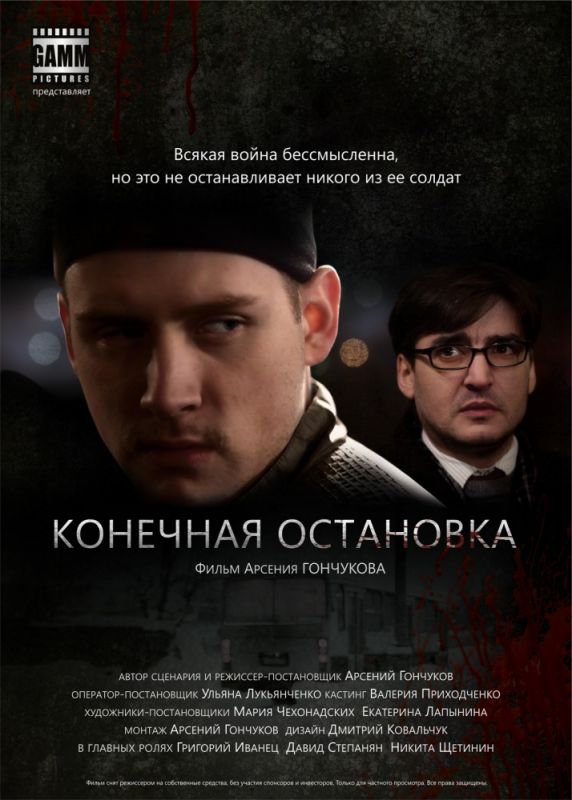 Конечная остановка зарубежные сериалы скачать торрентом