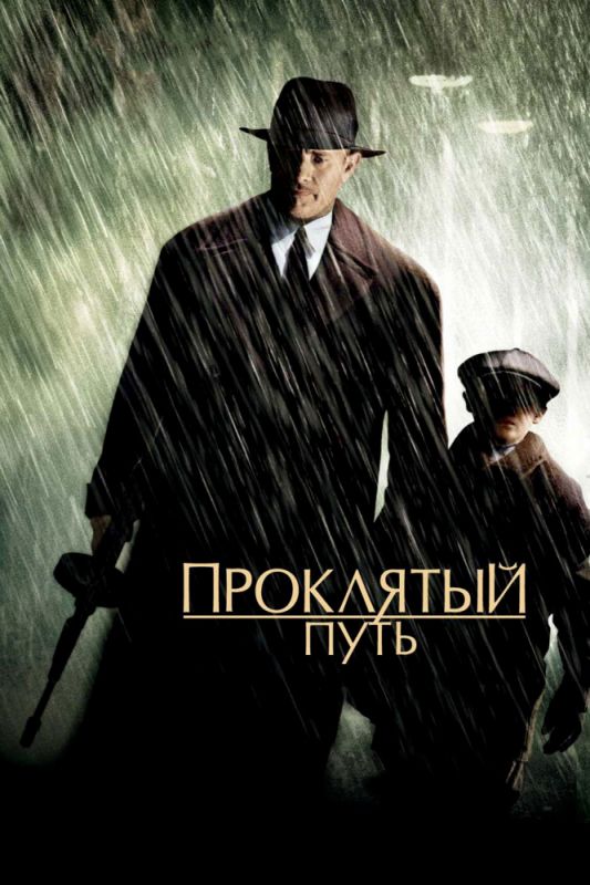 Проклятый путь зарубежные сериалы скачать торрентом