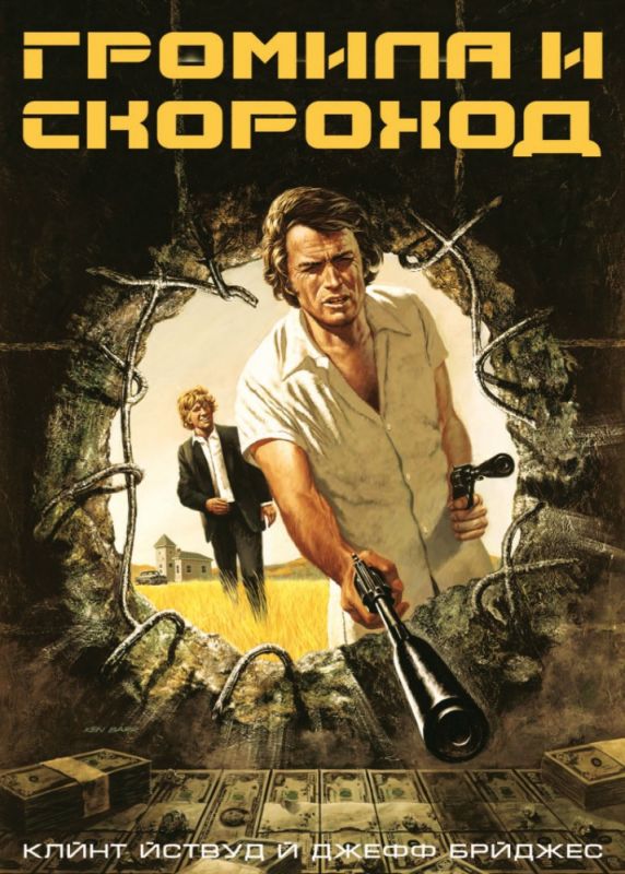 Громила и скороход 1974 скачать с торрента