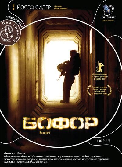 Бофор 2007 скачать с торрента