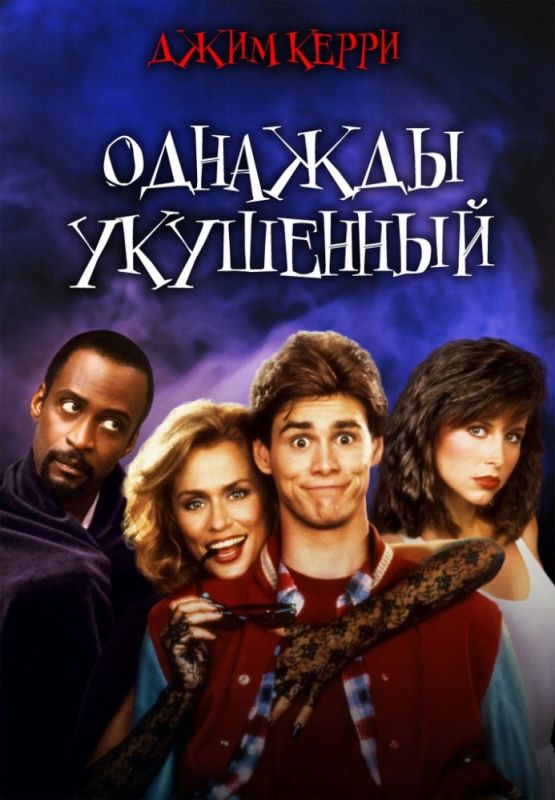 Однажды укушенный зарубежные сериалы скачать торрентом