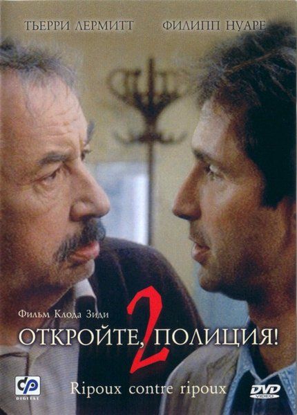 Откройте, полиция! – 2 зарубежные сериалы скачать торрентом