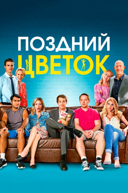 Поздний цветок зарубежные сериалы скачать торрентом