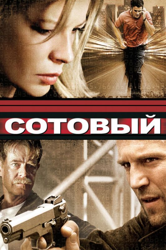 Сотовый зарубежные сериалы скачать торрентом