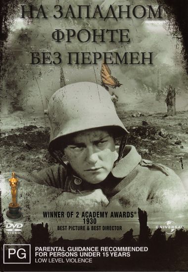 На западном фронте без перемен 1930 скачать с торрента