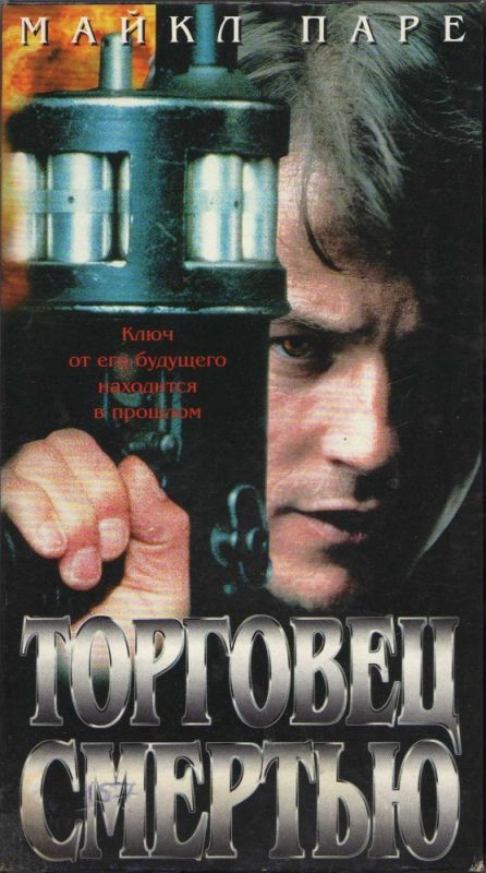 Торговец смертью зарубежные сериалы скачать торрентом