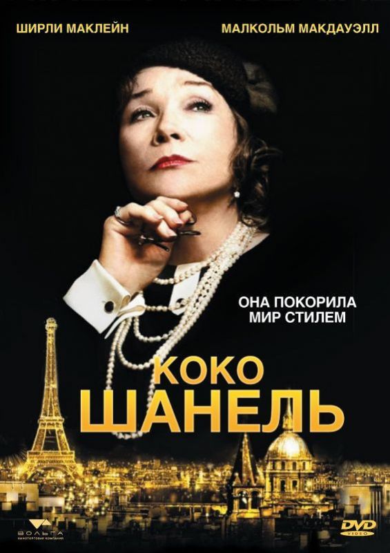 Коко Шанель зарубежные сериалы скачать торрентом