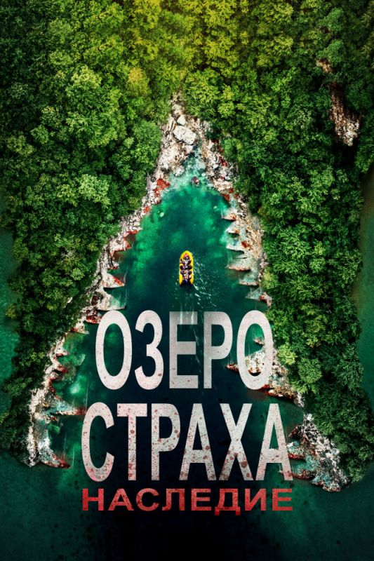 Озеро Страха: Наследие зарубежные сериалы скачать торрентом