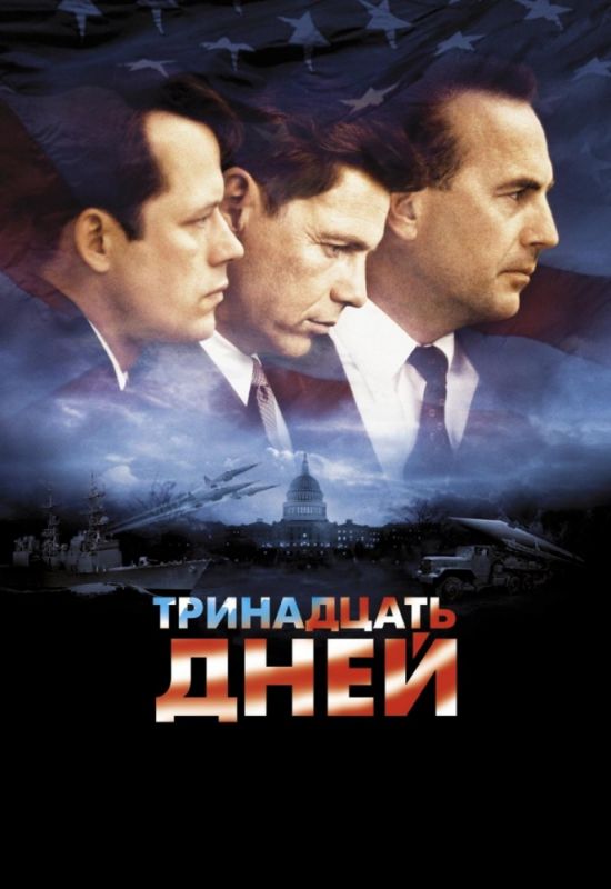 Тринадцать дней зарубежные сериалы скачать торрентом