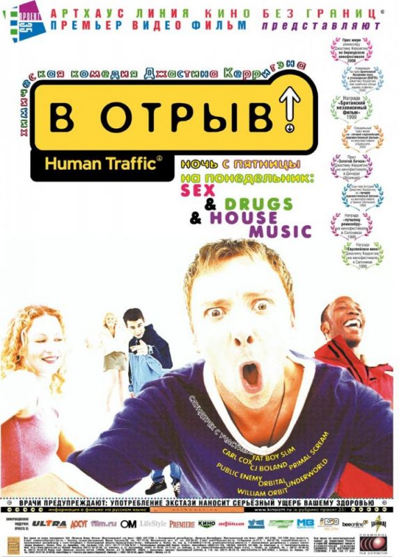 В отрыв! 1999 скачать с торрента