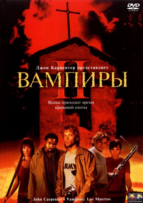 Вампиры 2: День мертвых 2001 скачать с торрента