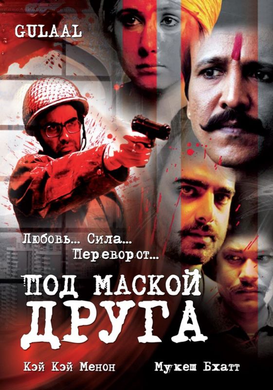 Под маской друга 2009 скачать с торрента