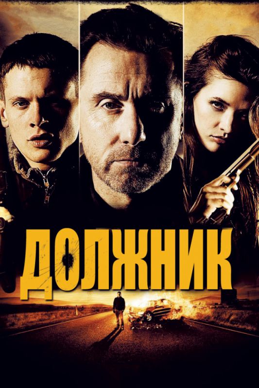 Должник зарубежные сериалы скачать торрентом